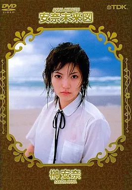 榊安奈 / 安奈未来図
