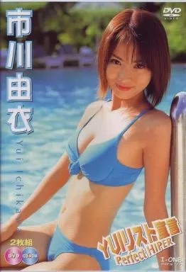市川由衣 / YUIリスト宣言 -Perfect HIPER-