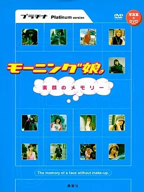モーニング娘。素顔のメモリー プラチナ編 駿河屋 -<中古>モーニング娘 / 素顔のメモリー プラチナバージョン