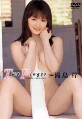 Two Finger 滝島梓image