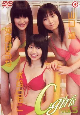 水谷ともこ / C-Girls(5)