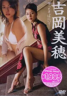 吉岡美穂 / ずっとそばにいて…