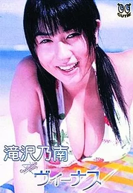 滝沢乃南 / ヴィーナス ( パンド ( 株 ))