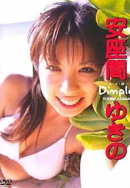 安座間ゆきの / 安座間ゆきの