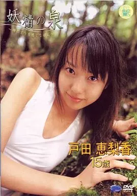 駿河屋 -<中古>戸田恵梨香 / 陽だまりを感じながら（一般