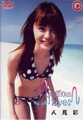 人見彩 / Miracle Eyes