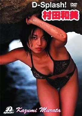 村田和美 / D-Splash!Special PriceDVD