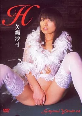 矢縄沙弓 / H
