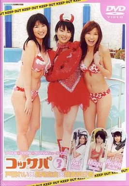 コッサバ 3