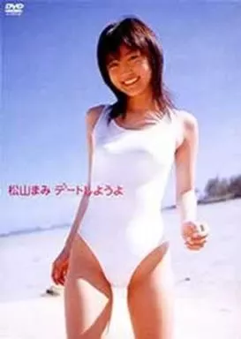 松山なみ/デートしようよ