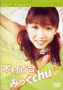 木村百合 / みっくchu