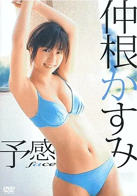 駿河屋 -<中古>仲根かすみ / 「予感～face～」（一般グラビア系