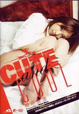 CUTE and COOL 橋爪友里image