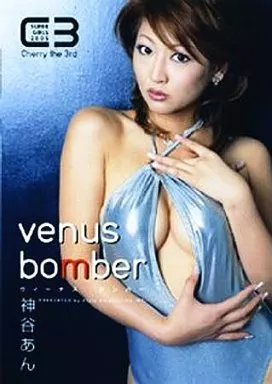 神谷あん / venus bomber