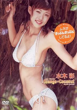 水木彩/Orange Coconut