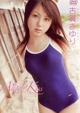 古賀さゆり / Angel Kiss