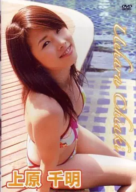 上原千明