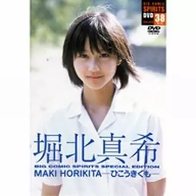 堀北真希 / ひこうきぐも ビッグコミックスピリッツ特別編集DVD