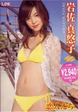 アイドルワン「恋人たち」 岩佐真悠子image