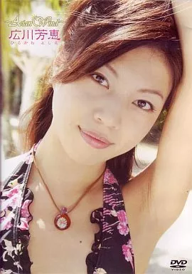 Asian Wind 広川芳恵image