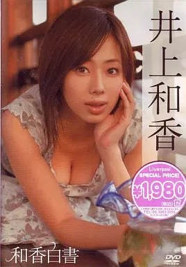 井上和香 DVD 2枚セット 井上和香 DVD 2枚 - メルカリ