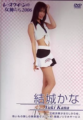 結城かな/2006レースクイーンの女神たち
