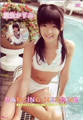 宝生かすみ/DANCING HEROINE 天使のような妹（箱・ジャケット・ケース不備（大））