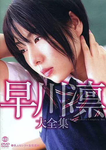 早川凛 / 大全集 本人セレクト生写真付