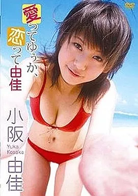 小阪由佳/アイドルワン 小阪由佳「Dear(ディアー)」 小阪由佳/アイドルワン 小阪由佳「Dear(ディアー)」 （新品未