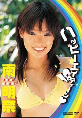 ハッピーエイティーン 南明奈image