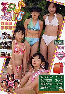 オムニバス/竹富島修学旅行