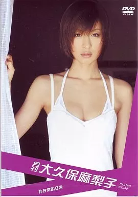 大久保麻梨子/月刊大久保麻梨子