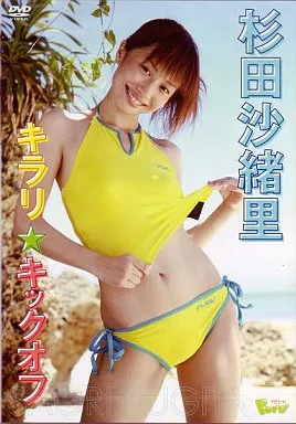 杉田沙緒里 / グラビエーターPure ファーストDVDシリーズ