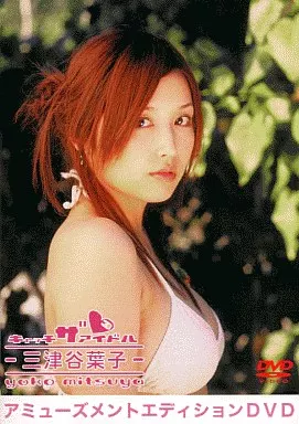 三津谷葉子/キャッチザアイドル