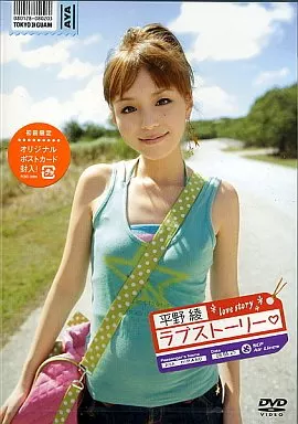 平野綾/ラブストーリー