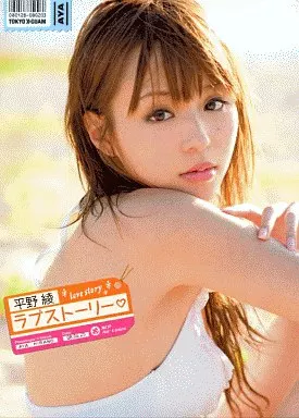 Love story [アニメイト版] 平野綾image