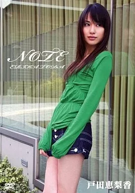 駿河屋 -<中古>戸田恵梨香/NOTE（一般グラビア系映像ソフト）