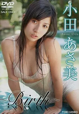 小田あさ美/Birth