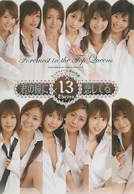 EMIKO、大野恵子/君の瞳に恋してる13 ～TOP RACEQUEEN夢の競演～