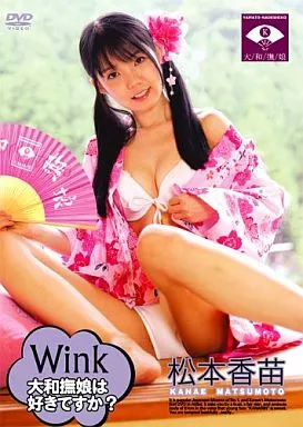 松本香苗/Wink 04
