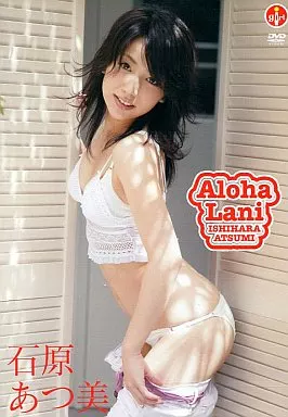 石原あつ美 / Aloha Lani