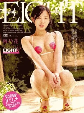 EIGHT Vol.3