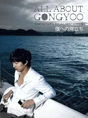 コン・ユ / プライベートDVD「ALL ABOUT GONG」
