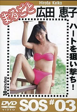 広田恵子 / まるごと広田恵子