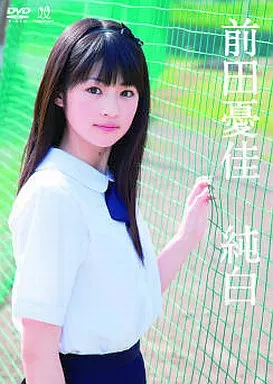 純白 前田憂佳 【52 %OFF!】image