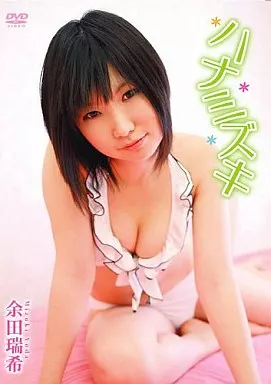 ハナミズキ 余田瑞希 【93 %OFF!】image