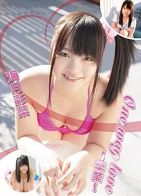 海月彩菜/One way love～卒業～