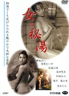 女の秘湯 DVD6枚組