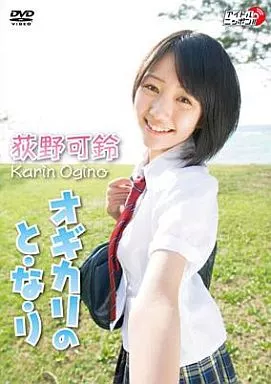 【新品・未開封】 荻野可鈴　「青春」　DVD Amazon.co.jp: 荻野可鈴 DVD #Photogenic Stories : DVD