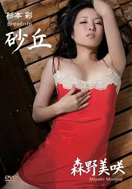 森野美咲 / 杉本彩presents 砂丘